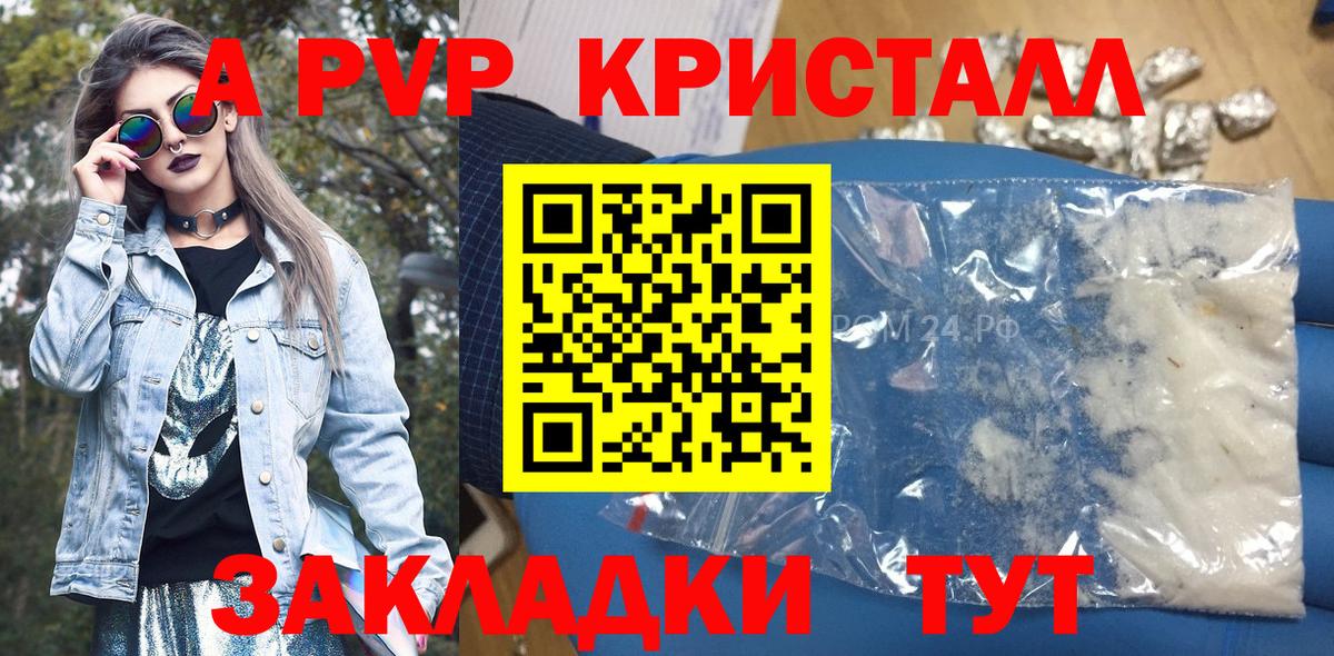 Alfa_PVP  APVP кристаллы  Полысаево  Вход с VPN  A-PVP Соль 