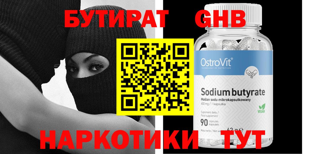 Бутират GHB  БУТИРАТ  Полысаево  Вход с VPN 