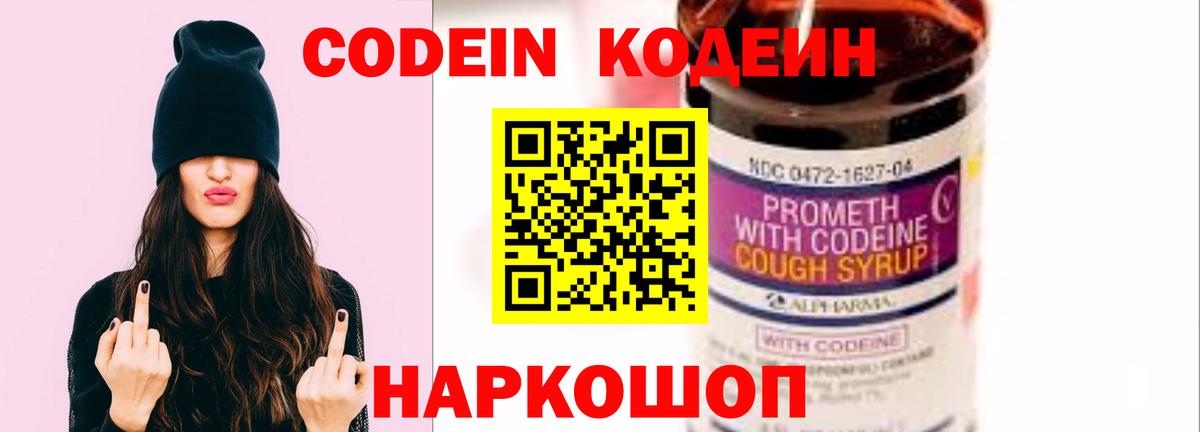 Кодеиновый сироп Lean напиток Lean (лин)  Вход с VPN  Полысаево  Кодеиновый сироп Lean напиток Lean (лин) 