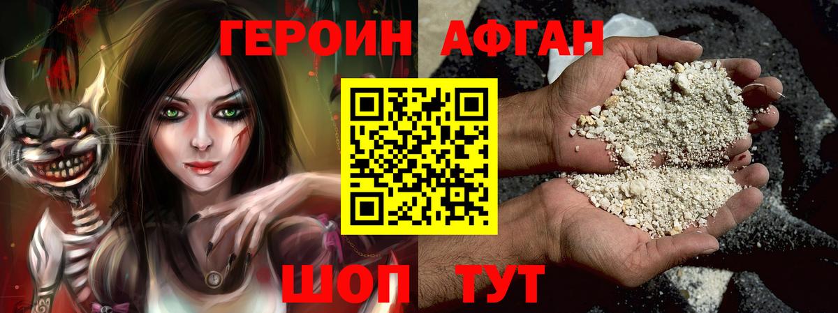 Героин хмурый Полысаево